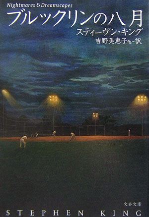 ブルックリンの八月