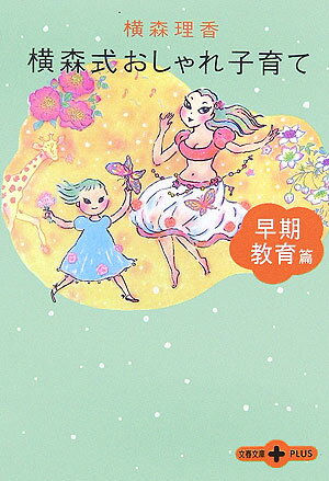 自然オタクならきっと好きな横森理香さんの本はこれまたＣＵＴＥ