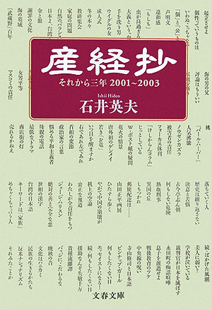産経抄（2001〜2003）