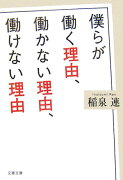 僕らが働く理由、働かない理由、働けない理由