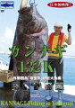カンナギ132K〜与那国島「瑞宝丸」超巨大魚編