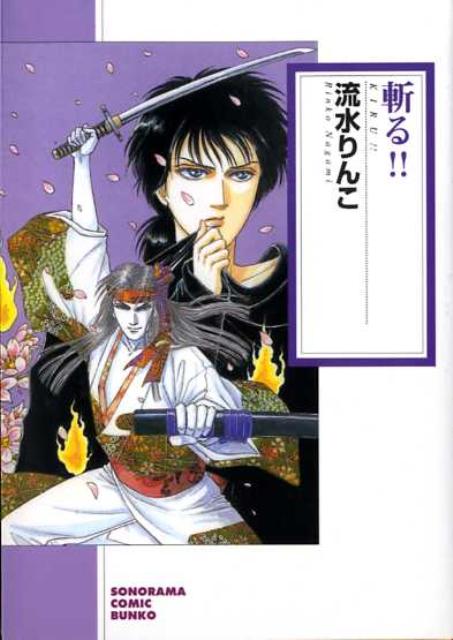 斬る！！新版