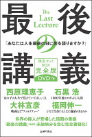 石黒浩『最後の講義完全版石黒浩 : 1000年後のロボットと人間』表紙