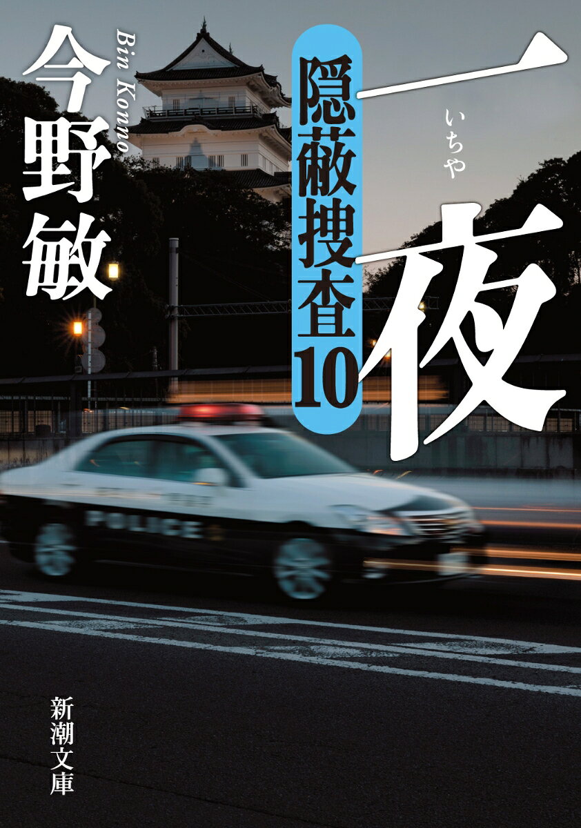 一夜