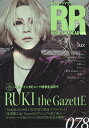 ROCK AND READ（078） 読むロックマガジン RUKI the GazettE