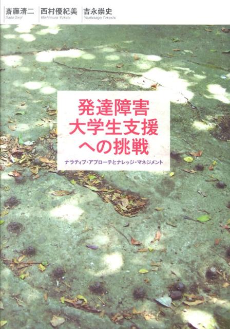 平成１９年度文部科学省「新たな社会的ニーズに対応した学生支援プログラム（学生支援ＧＰ）」の選定を受け、富山大学では独自の学生支援システム（ＴＣＳ）を構築した。その実践知を明示、公開する。