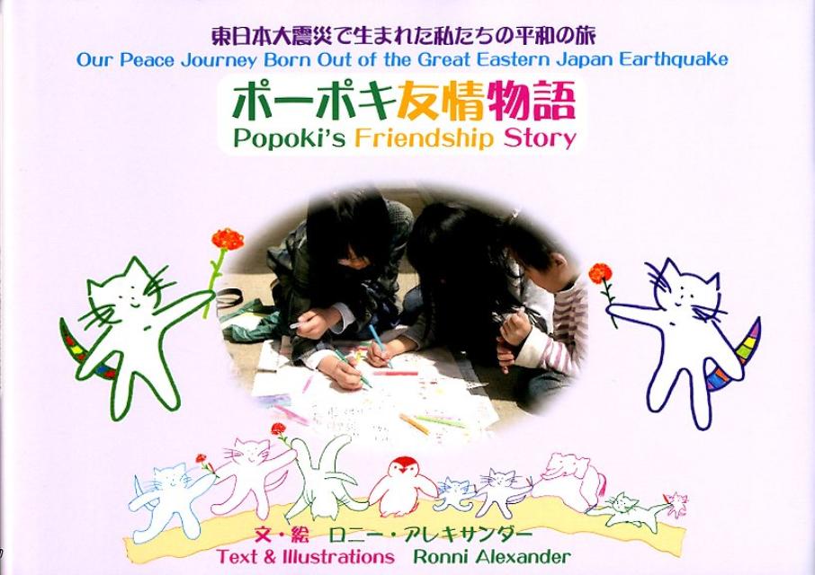 ポーポキ友情物語