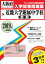 近畿大学附属中学校(前期)(2019年春受験用) 2,592円