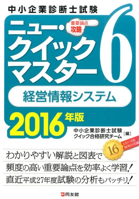 経営情報システム（2016年版）