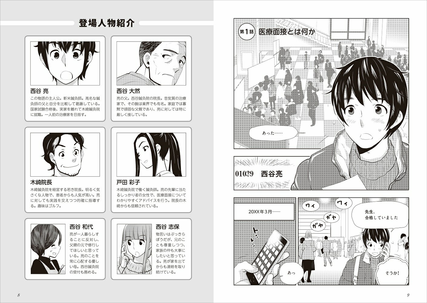 マンガで身につく! 治療家のための医療面接 [...の紹介画像2