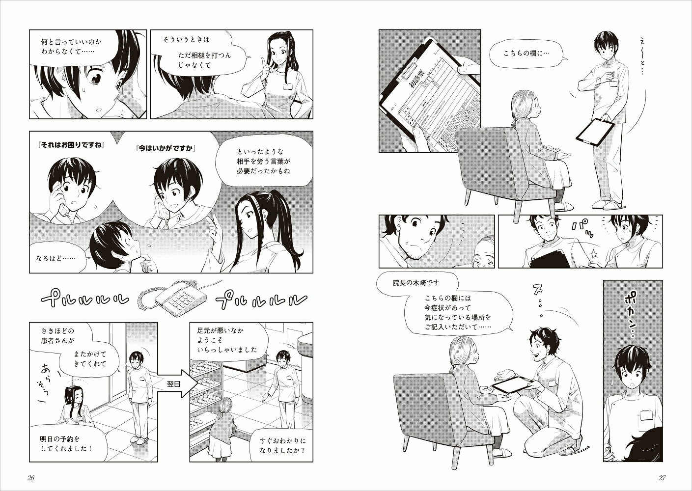 マンガで身につく! 治療家のための医療面接 [...の紹介画像3