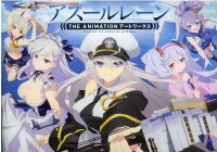 アズールレーン　THE ANIMATION　アートワークス(仮)