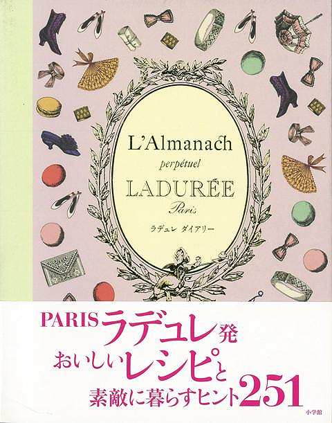 【バーゲン本】ラデュレダイアリー