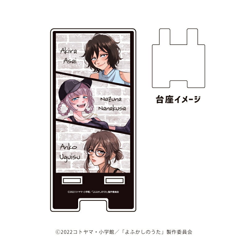 スマキャラスタンド「よふかしのうた×kakimaku」01/コマ割りデザイン ショッピングver.(描き起こしイラスト)【グッズ】