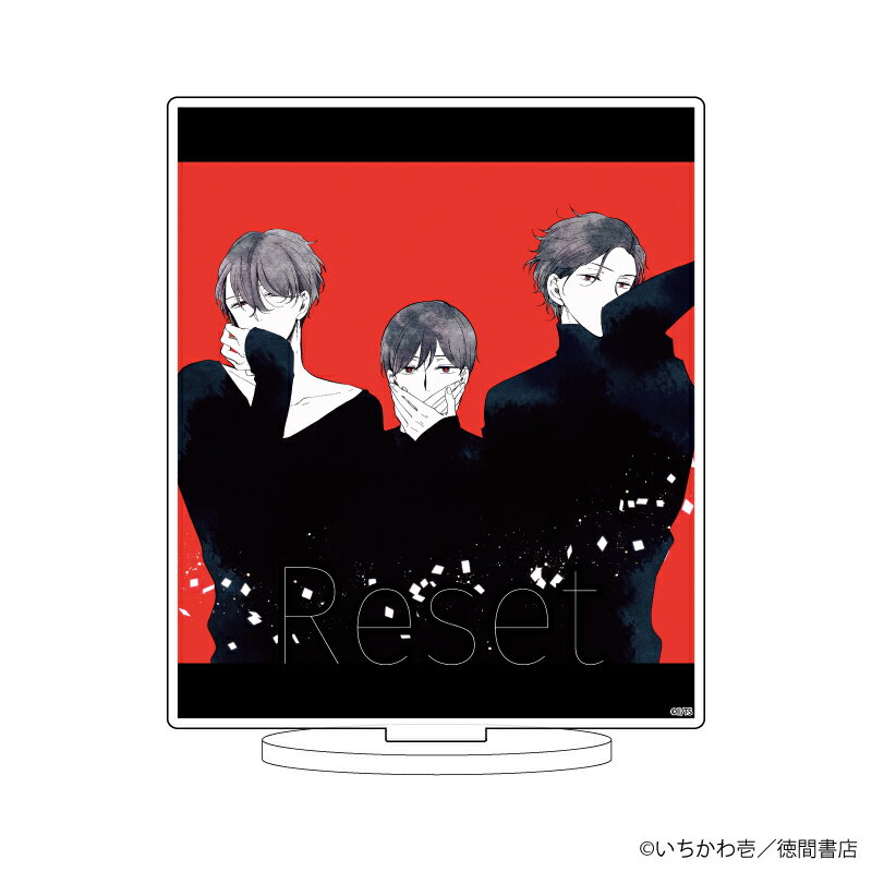 キャラアクリルフィギュア「リセット/リブート」01/リセット1話デザイン【グッズ】