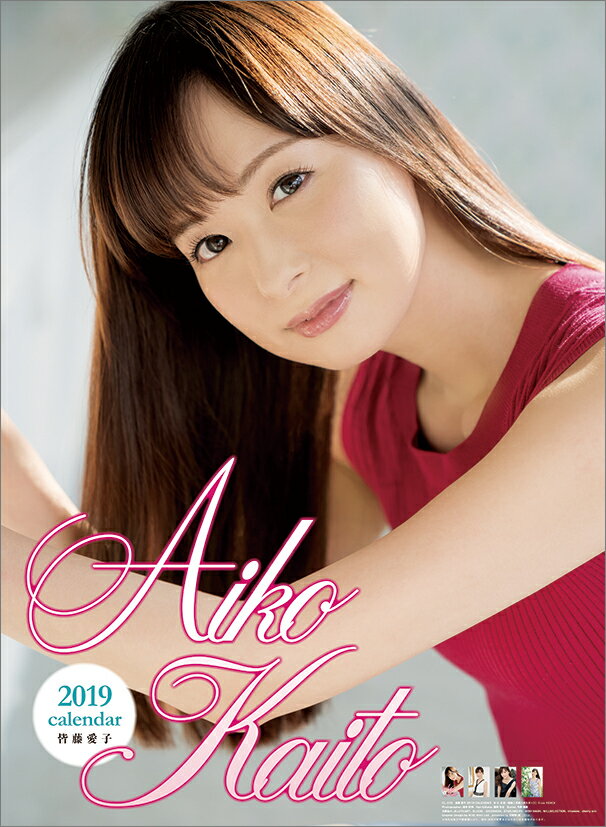 皆藤愛子（2019年1月始まりカレンダー）