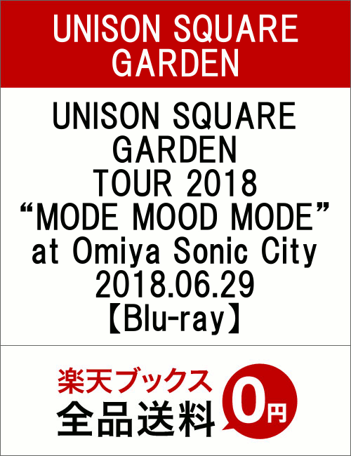 UNISON SQUARE GARDEN TOUR 2018 “MODE MOOD MODE” at Omiya Sonic City 2018.06.29【Blu-ray】