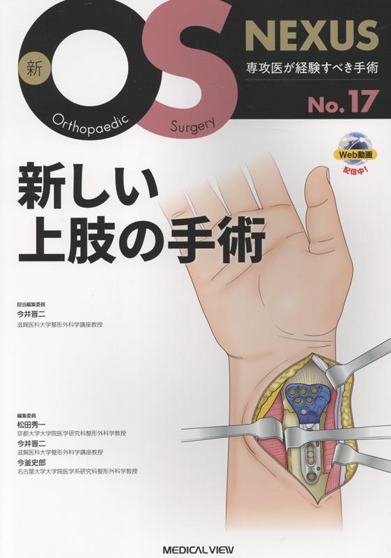 新しい上肢の手術