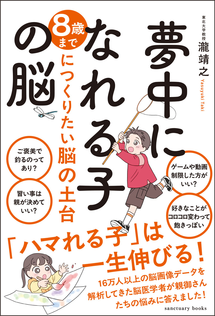 夢中になれる子の脳