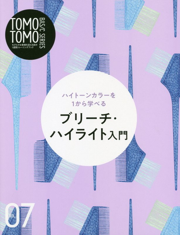 TOMO　TOMO　BASIC　SERIES（VOL．07）