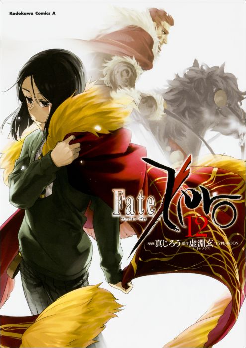 Fate／Zero（12）