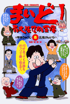 まいど！南大阪信用金庫 8巻