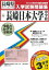 長崎日本大学中学校(29年春受験用) 2,484円
