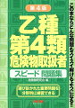 合格に必要な問題を厳選。分野ごとに練習できる。解説が抜群にわかりやすい。学習スタートから直前総まとめまで使える。