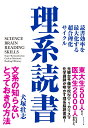 理系読書 読書効率を最大化する超合理化サイクル [ 犬塚 壮志 ]