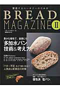 繁盛するベーカリーのためのBREAD　MAGAZINE（2）