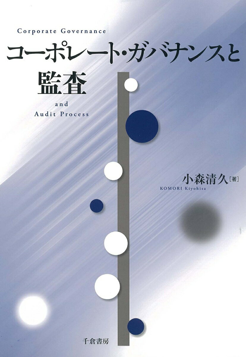 経営者不正防止のための監査体制はいかにあるべきか。そして三様監査統合化のポイントは？