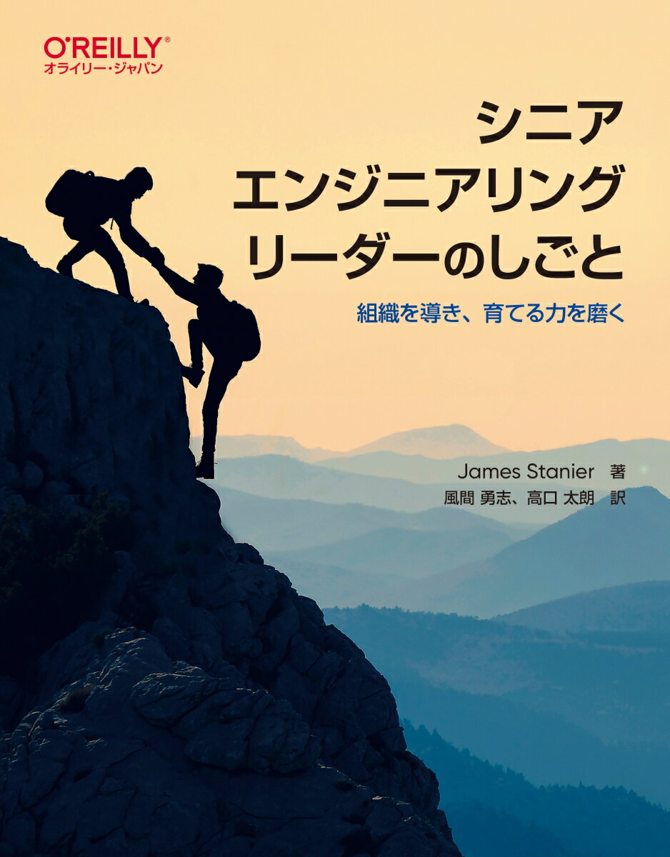 シニアエンジニアリングリーダーのしごと