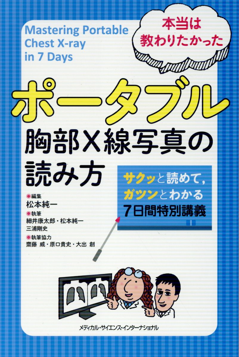 楽天市場】ポータブル胸部x線写真の読み方の通販 楽天市場】ポータブル胸部x線写真の読み方の通販
