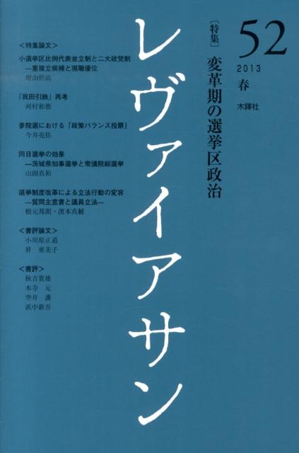 レヴァイアサン（52号（2013　春））