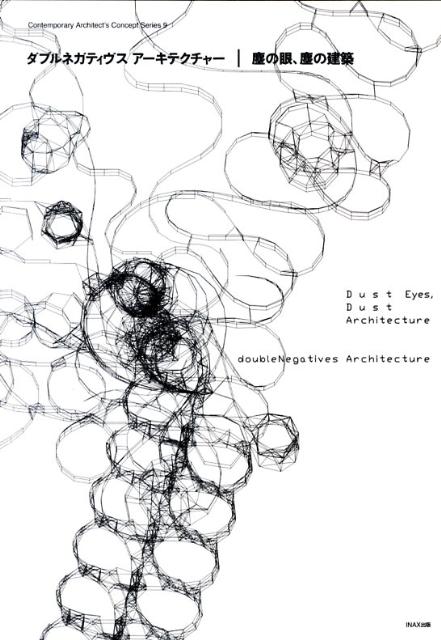 現代建築家コンセプト・シリーズ ダブルネガティヴスアーキテクチャー LIXIL出版 トゥーヴァージンズダブルネガティヴス アーキテクチャー チリ ノ メ チリ ノ ケンチク ダブルネガティヴス アーキテクチャー 発行年月：2011年04月 ページ数：159p サイズ：全集・双書 ISBN：9784872751680 本 科学・技術 建築学