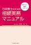 行政書士のための相続実務マニュアル