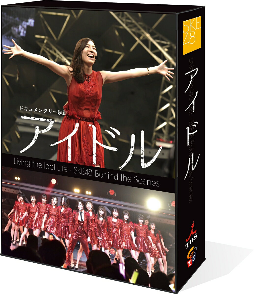 ドキュメンタリー映画「アイドル」 コンプリートDVD-BOX