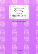 ウィーン魅惑のカフェめぐり