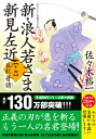 新・浪人若さま 新見左近 乱れ普請 （双葉文庫） 