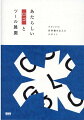 国内最新ロゴ資料集。ターゲットに向けて、どのようにデザイン展開がされているのかがわかる一冊です。