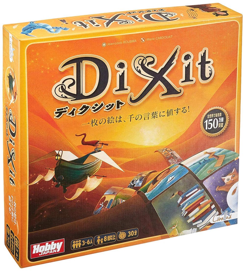 ディクシット（DiXit）