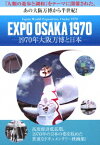 EXPO OSAKA 1970-1970年大阪万博と日本ー [ (ドキュメンタリー) ]