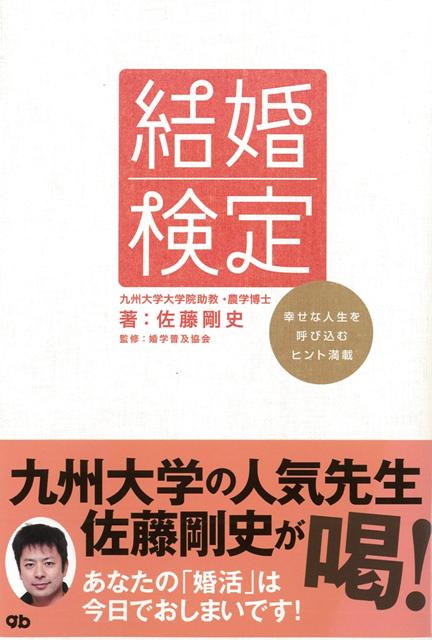 【バーゲン本】結婚検定
