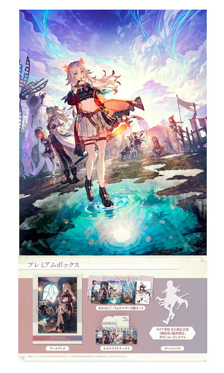 空っぽの私を満たす、はじまりの物語。
錬金術がすべてを拡張する、新たなアトリエの到達点。

アラディスの地下に広がる、謎に包まれた世界。
記憶喪失のカリアがそこで出会うものとはーー


《本作のポイント》
■オープンフィールドで広がる未知の世界
本作の舞台は、広大なアラディス大陸と、マナによって特殊な発展を遂げた地下世界の2つです。さまざまなアクションやアイテムを駆使し、両方の世界を冒険します。地下世界では巨竜と邂逅することも…。

■主人公と食事
主人公カリアは、「万物を食べてその特徴を知る」能力を持っています。素材や調合品を食べることで身体能力が向上し、フィールドで行えるアクションが増え、探索の幅が広がります。戦闘では、主人公固有のアクション『スタイルチェンジ』が解禁されることで、特別なスキルを使えるようになります。
また、ストーリーの鍵となる「残響結晶」を食べることで、自身にまつわる謎を解明していきます。

■ゲームサイクル
集めた素材を調合し、作成したアイテムを探索や戦闘に活用したり、素材を食べて能力を解放し、道を切り拓くことができます。また、各地にある「ハウジングエリア」で自由にインテリアを配置し恩恵を得られるほか、フィールドの踏破を進めることで拠点を発展させて開拓エリアを広げることも可能です。

■ラインを繋ぐマナピース調合
レシピや素材には「マナピース」と「ライン」があり、組み合わせやつなぎ方によって調合品の性能が変わります。効果や特性の付け替え、パラメータ強化ができる「アイテムリビルド」や、条件を満たすことで新たなレシピを獲得できる要素もあり、多彩な組み合わせを見つける楽しみが広がります。

■戦略性に富んだ戦闘システム
アクションバトルをベースに、「パリィ」や「カウンター」といったアクション要素、タイミングを見計らって発動する「チャージスキル」や「チャージアイテム」、必殺技「アドベントバースト」も搭載。
さらには、キャラクターごとに用意された固有能力に加え、仲間と共闘できる「フレンドアシスト」や「デュアルアタック」により、多彩な戦略が楽しめます。


同梱物

(ゲーム本編)
・カリアのアトリエ アートブック
・カリアのアトリエ エクストラトラックス
・カリアのアトリエ 水をはじく！A4ポスター9種セット
・カリアのアトリエ カリア専用 先行配信衣装「開拓団の総料理長」ダウンロードシリアル


&copy;コーエーテクモゲームス All rights reserved.