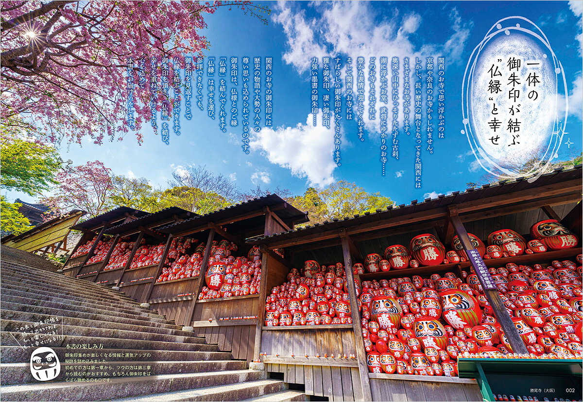 54　御朱印でめぐる関西のお寺　週末開運さんぽ （地球の歩き方　御朱印シリーズ） [ 地球の歩き方編集室 ] book-21125635 楽天ブックス サンプル画像2