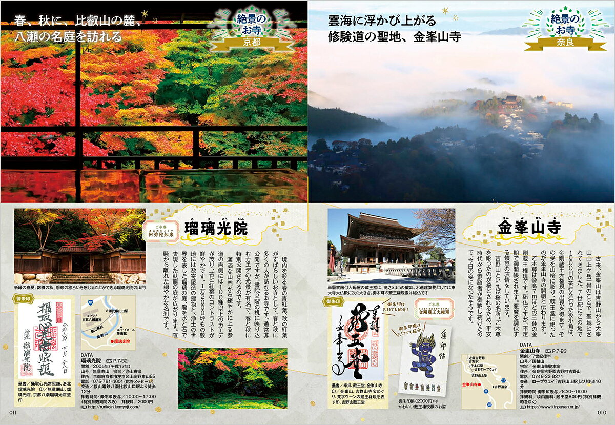 54　御朱印でめぐる関西のお寺　週末開運さんぽ （地球の歩き方　御朱印シリーズ） [ 地球の歩き方編集室 ] book-21125635 楽天ブックス サンプル画像3