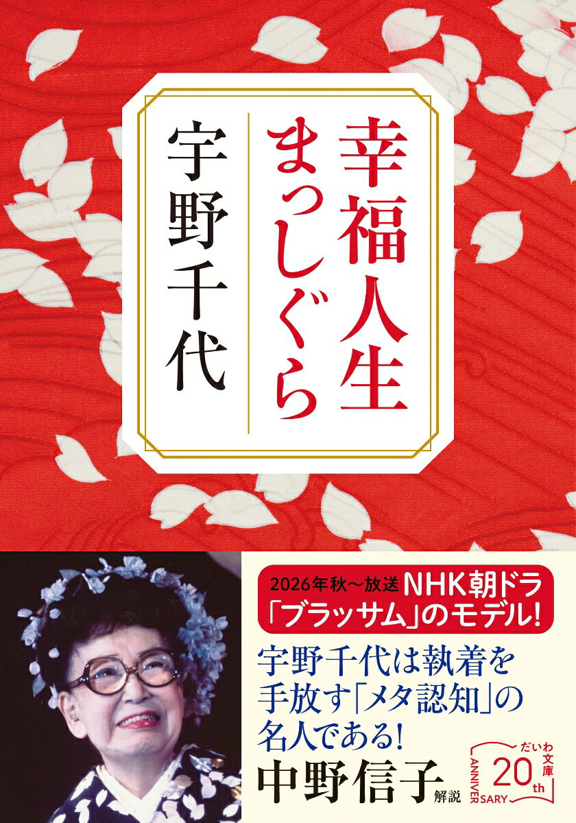 幸福人生まっしぐら
