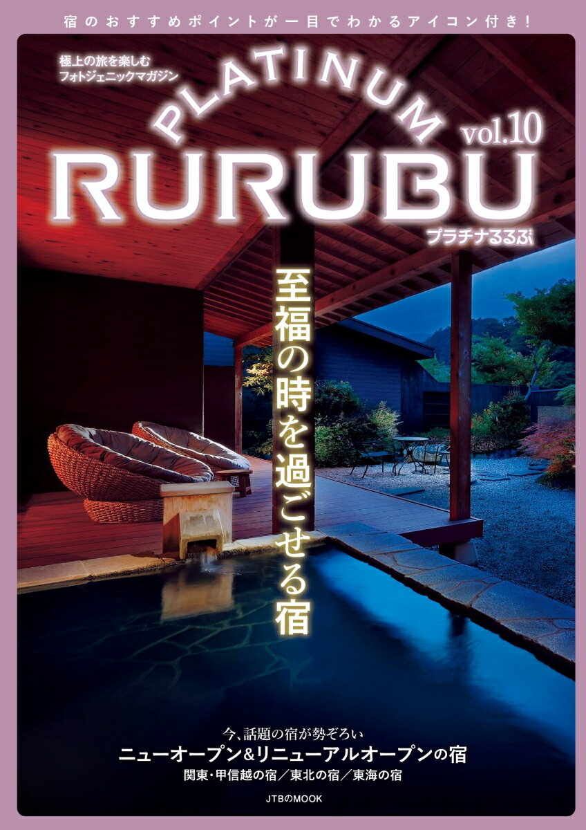 PLATINUM RURUBU vol.10