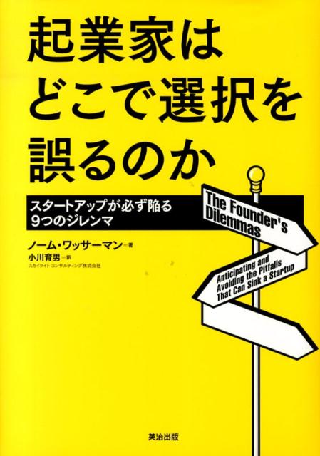 起業家はどこで選択を誤るのか