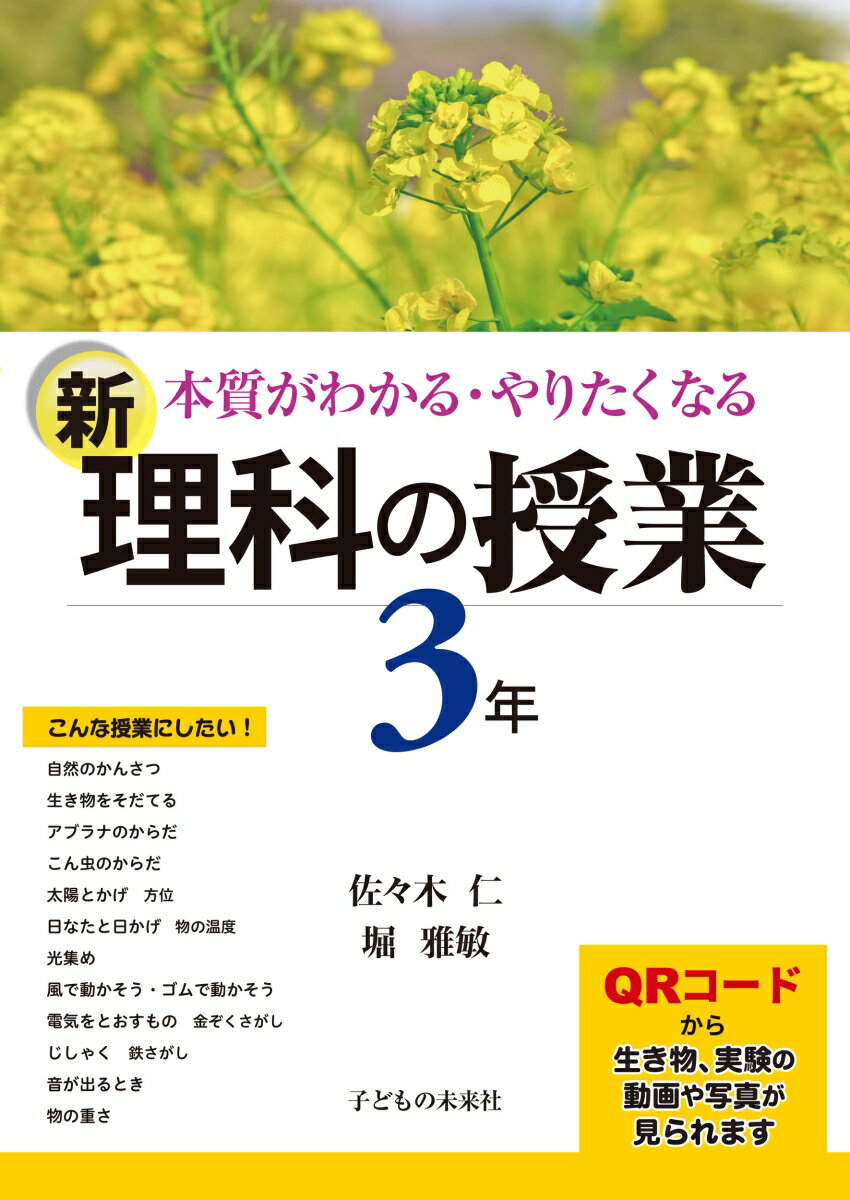 新 理科の授業 3年